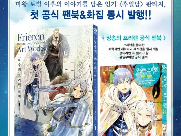 장송의 프리렌 화집 1 공식 팬북