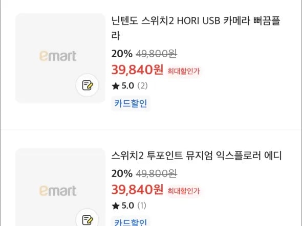 스위치2 프로콘2 외 다양 20%할인 87,840