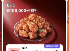 BHC 6천원 할인