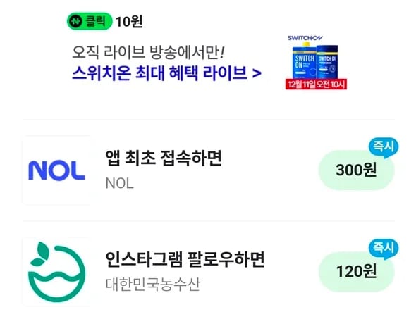 클릭 10원, 인스타 팔로우 120원