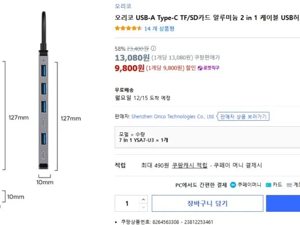 오리코 USB허브