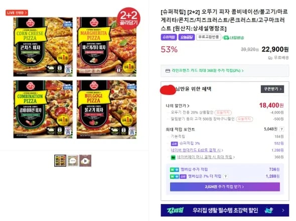 오뚜기 피자 2+2