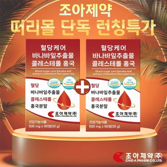 혈당케어 바나바잎추출물 콜레스테롤 홍국 1+1행사 총 2개