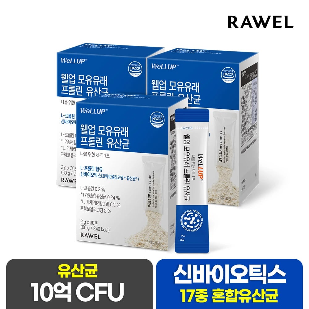 웰업 모유유래 프롤린 유산균 30포 x 3박스