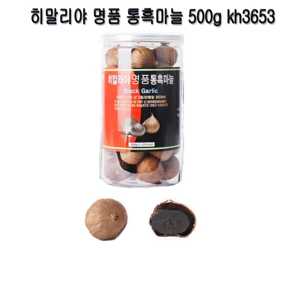 히말리야 명품 통흑마늘 500g(업체별도 무료배송)