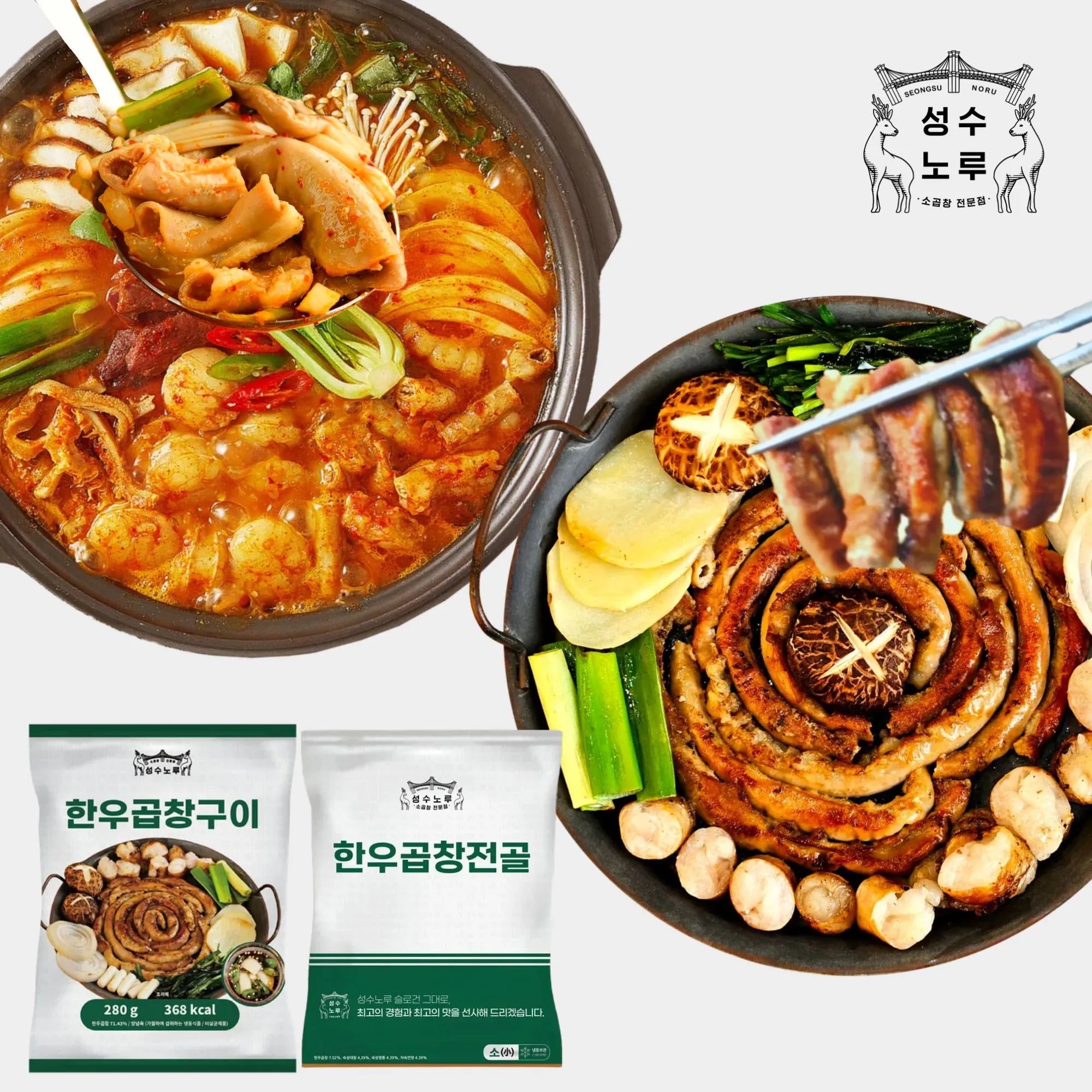 한우 소곱창 구이 곱창전골 2.28kg세트