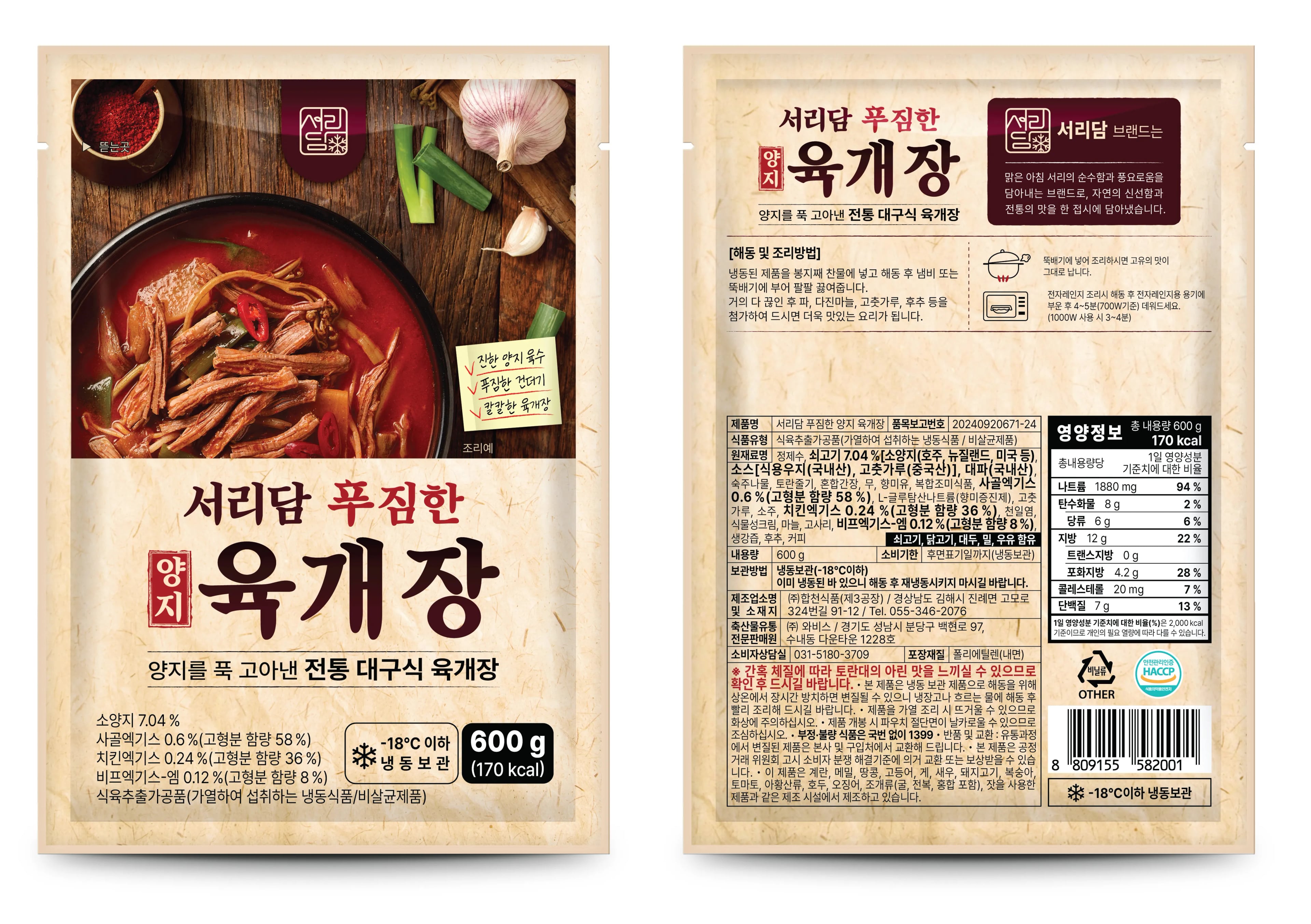 서리담 푸짐한 양지 육개장 600g