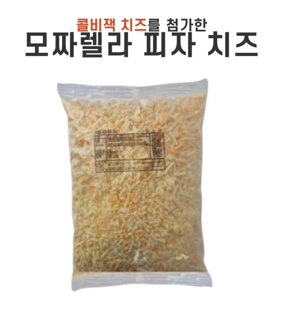 콜비잭을 첨가한 모짜렐라 슈레드 피자치즈 2kg (업체별도 무료배송)