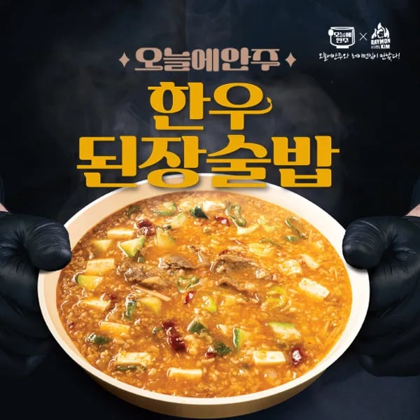 레이먼킴 오늘에안주 한우 된장술밥 600g 5개