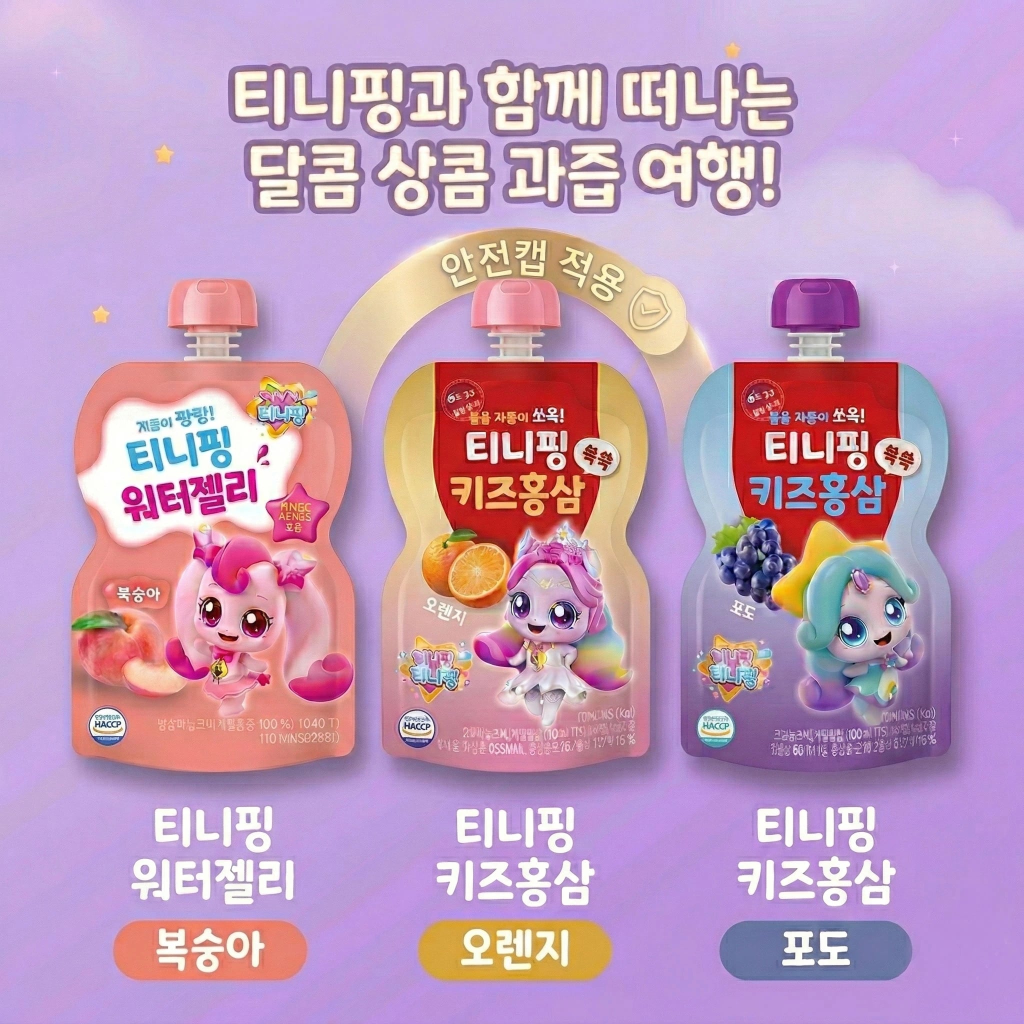 캐치티니핑 복숭아 워터젤리/홍삼 포도 100~110ml*10개 x 1박스 (2개이상 구매가능) (업체별도 무료배송)