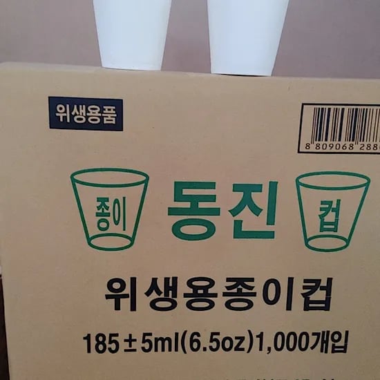 동진 종이컵, 6.5oz, 185ml, 무형광 천연펄프, 1000개, 1박스