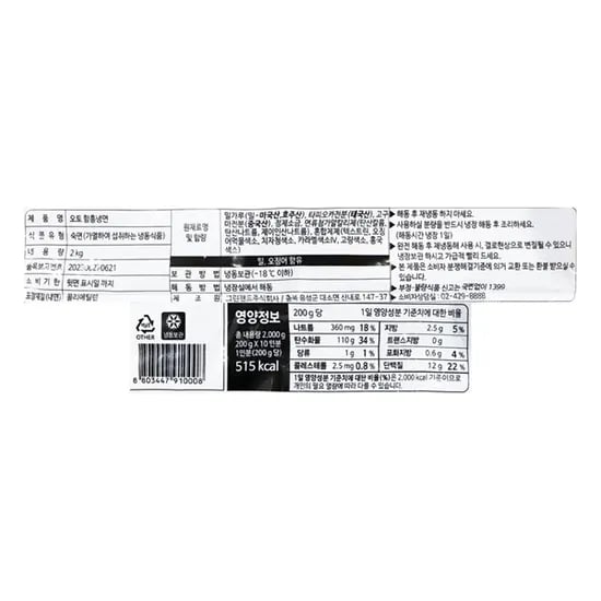 마니쿡 오토 함흥냉면, 10인분, 2kg, 1개