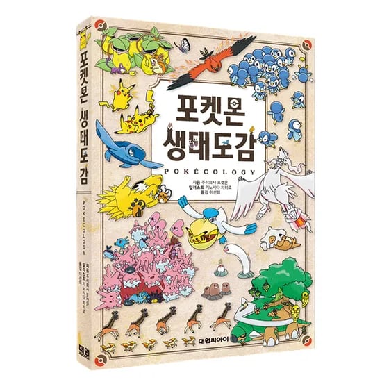 대원씨아이 포켓몬 생태도감, 저자 주식회사 포켓몬, 출판사 대원씨아이