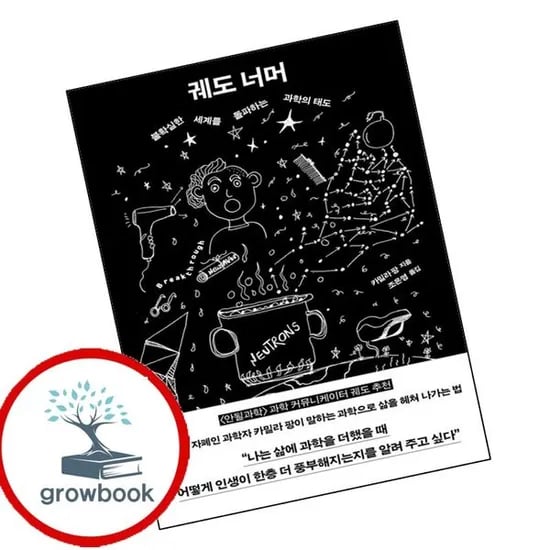 푸른숲 안될과학