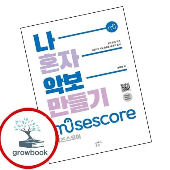 나혼자 악보 만들기, 기타, 기타