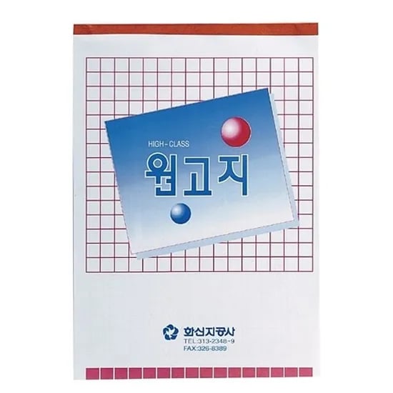 원고지 논술용, 70g, A3, 45매