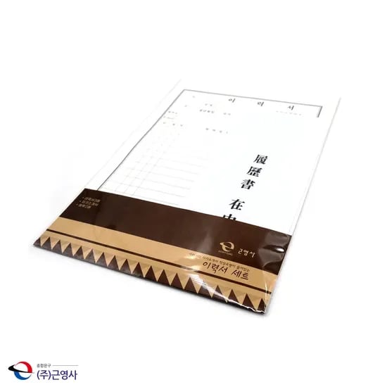 근영사 A4 이력서 세트, 3개