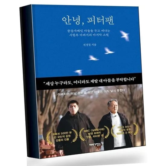 안녕 피터팬 안녕피터팬 추천도서, 1권
