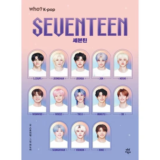 다산 who K-POP 세븐틴, 1권