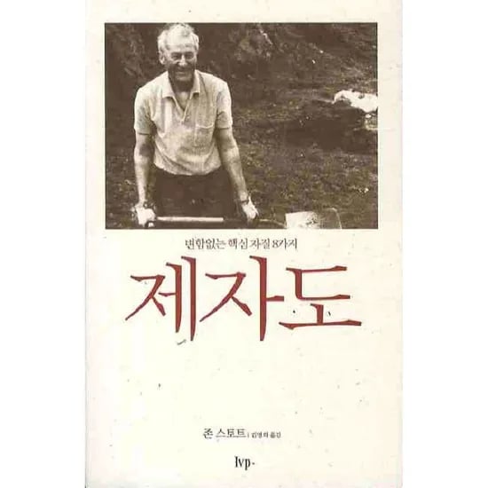 제자도, 1권