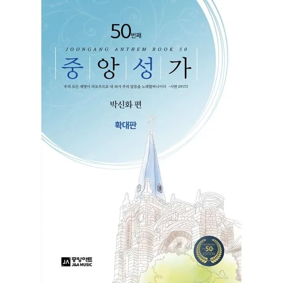 중앙성가 50집 확대판, 1권