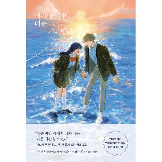 RHK 해피엔딩에서 너를 기다릴게, 1권