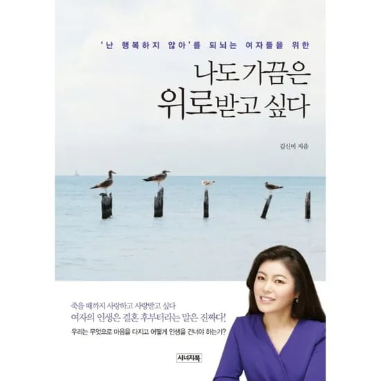 시너지북 나도 가끔은 위로받고 싶다, 1권
