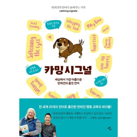 카밍 시그널, 1권