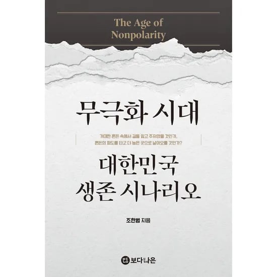 무극화 시대, 1권