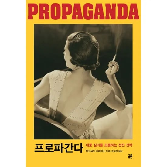 프로파간다, 1권