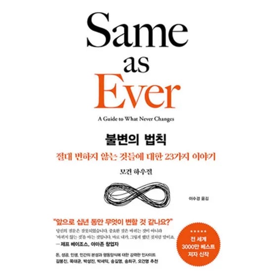 불변의 법칙, 1권