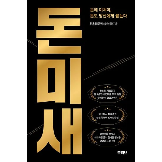 돈미새, 1권