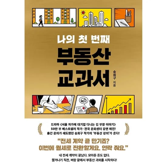 나의 첫 번째 부동산 교과서, 1권