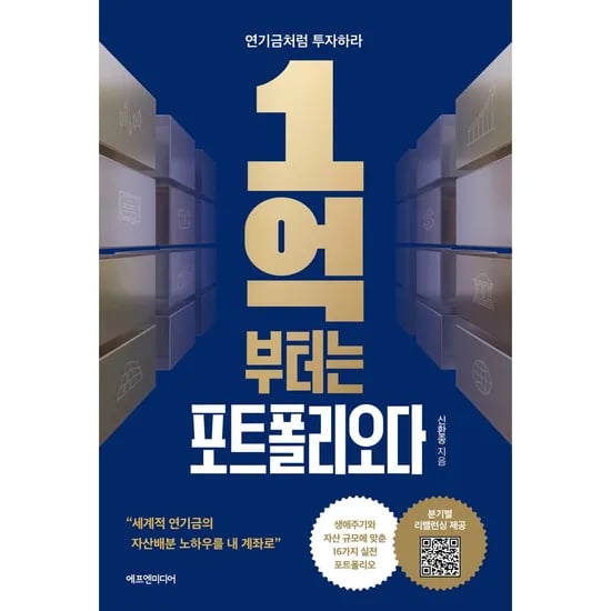 1억부터는 포트폴리오다, 1권