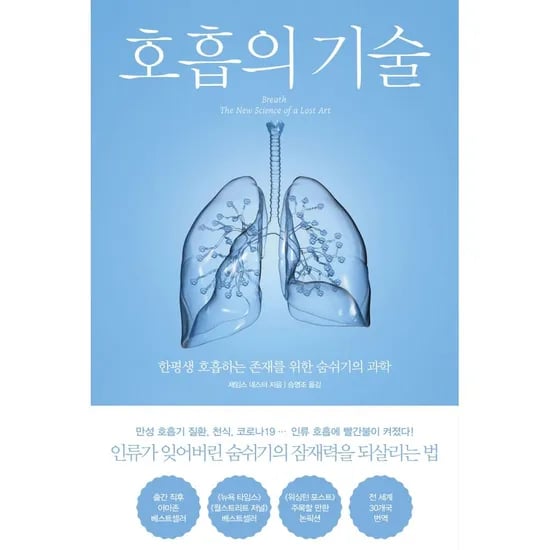 호흡의 기술, 1권