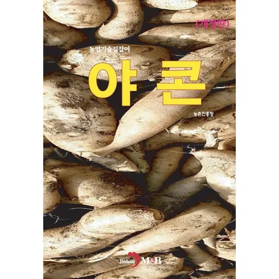 야콘, 1권