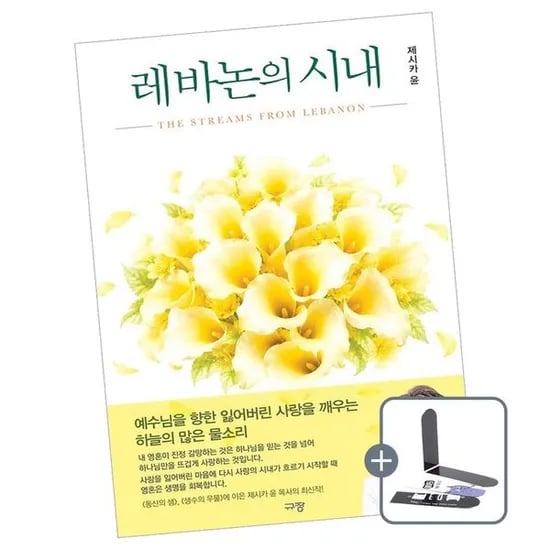 규장 레바논의 시내, 1권