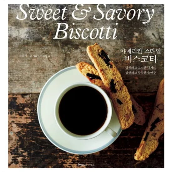 아메리칸 스타일 비스코티, 1권