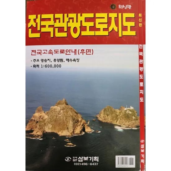 전국 관광 도로 지도, 1권