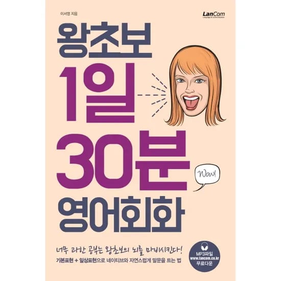 왕초보 1일 30분 영어회화, 1권