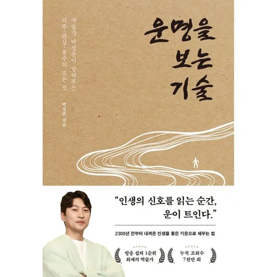 운명을 보는 기술, 1권