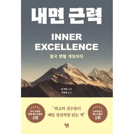 윌북 내면 근력, 1권