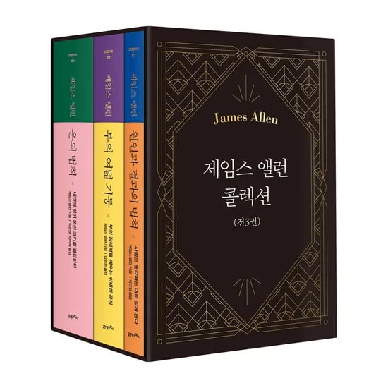 제임스 앨런 콜렉션, 3권