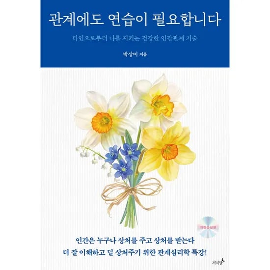 관계에도 연습이 필요합니다, 1권