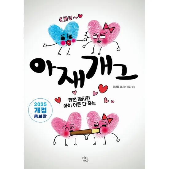아재개그, 1권