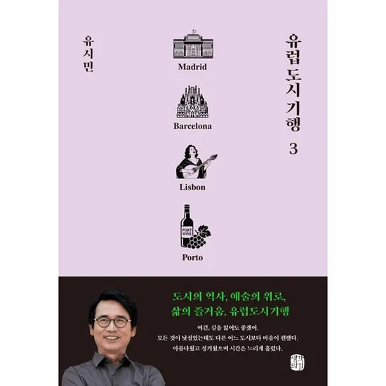 유럽 도시 기행 3, 1권