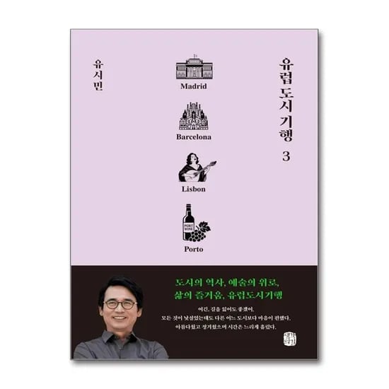 유럽 도시 기행 3, 1권