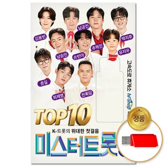 GM 뮤직 USB 미스터트롯3 TOP10 82곡 USB MP3 FWFJIX13, 디스크 수량, 1개