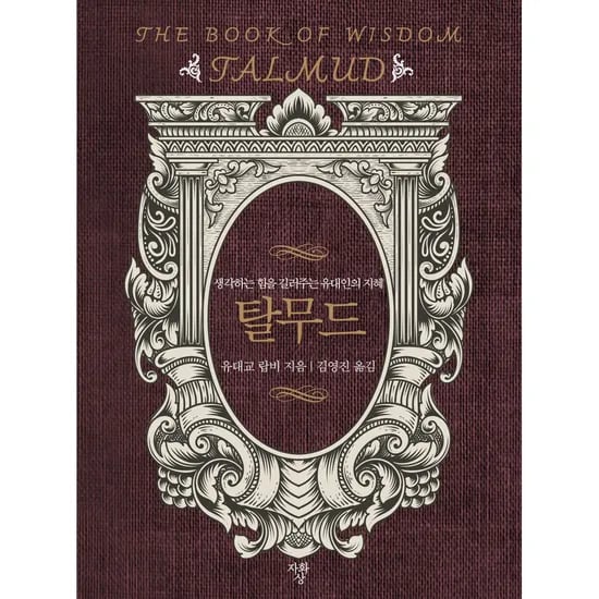 탈무드, 1권