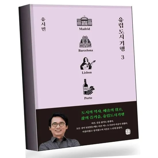 유럽 도시 기행 3 유럽도시기행3 추천도서, 1권